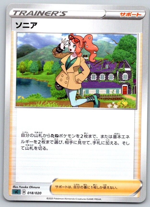 Sonia SC VMAX Starter Set Grimmsnarl 018/020 Pokemon Card NM