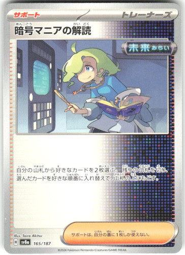 Ciphermaniac's Codebreaking 165/187 SV8a: Terastal Festival ex SV8a NM Pokemon