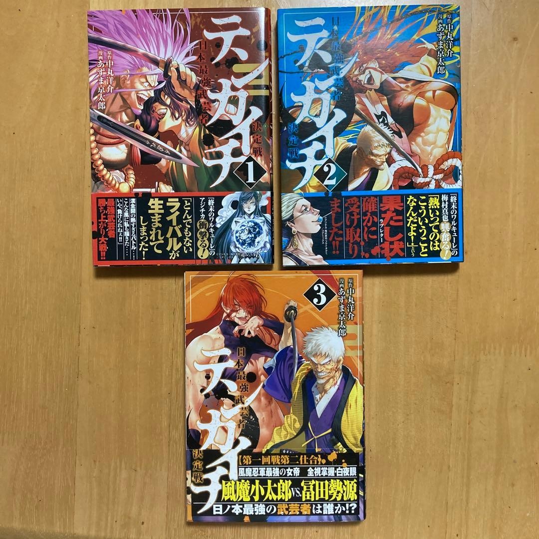 Juego japonés Tenkaichi Manga Vol 1-3 Kyotaro Azuma