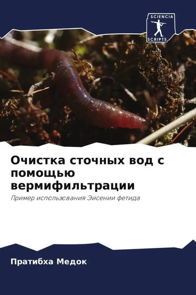 Pratibha Medok (U. A.) | Ochistka Stochnyh Wod S Pomosch'ü Wermifil'tracii-image