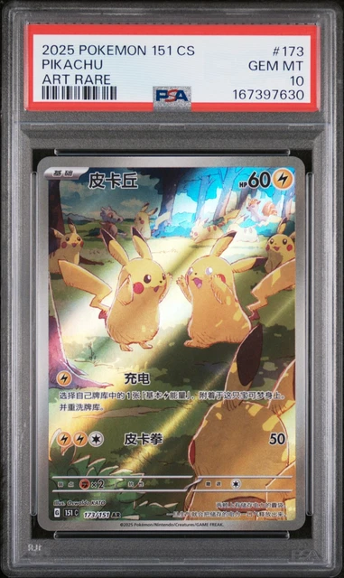 2025 POKEMON SIMPLIFIED CHINESE 151 C-COLLECTION 151 ART RARE PIKACHU PSA 10