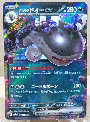 Paldean Clodsire 117/190 Double Rare Sv4a: Shiny Treasure Ex Pokemon TCG NM