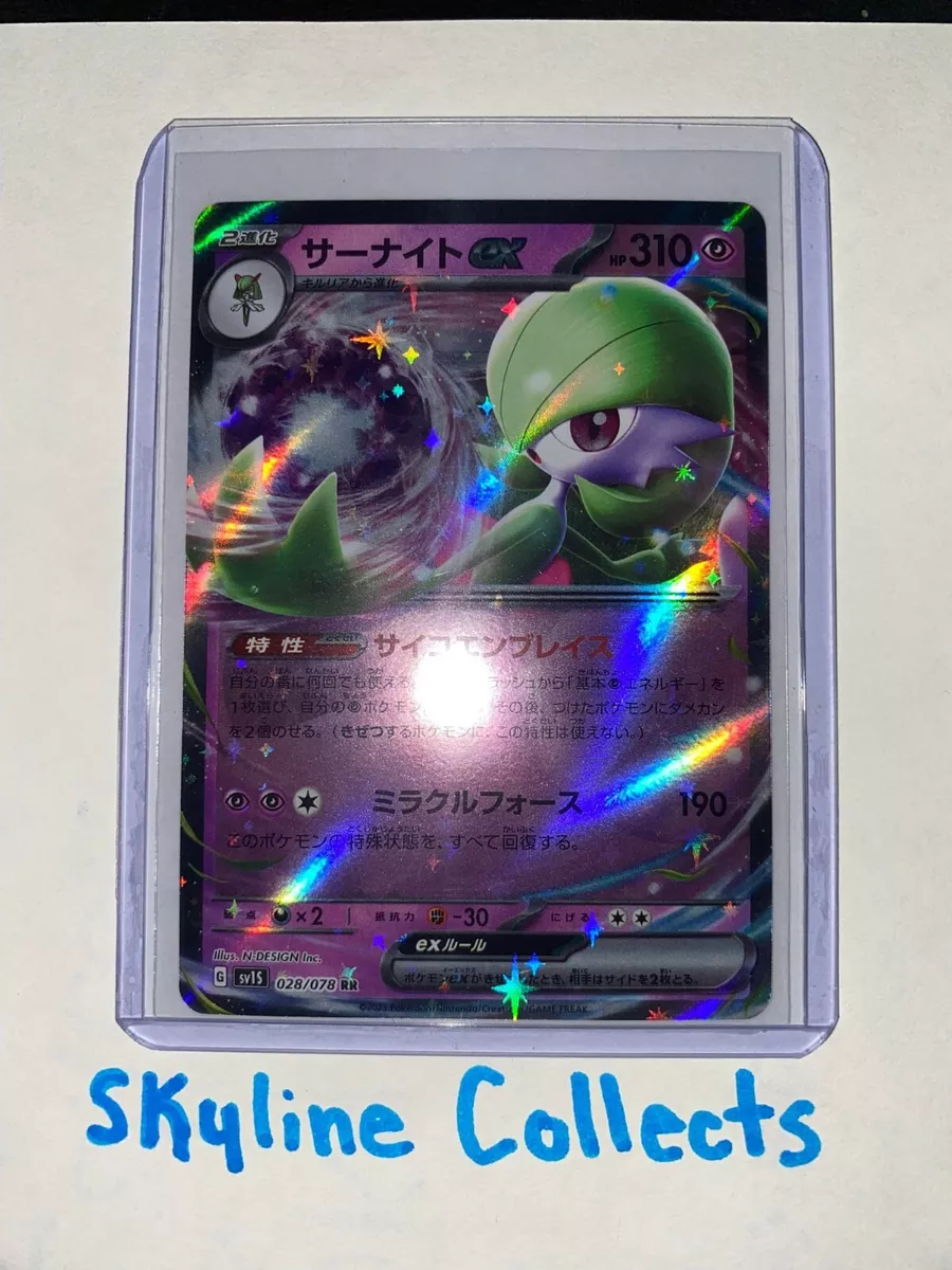 Gardevoir ex 028/078 RR Scarlet - Pokemon TCG Japanese