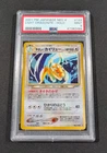 Pokemon Card Japanese Holo Light Dragonite No. 149 PSA 9 MINT Neo 4 Destiny
