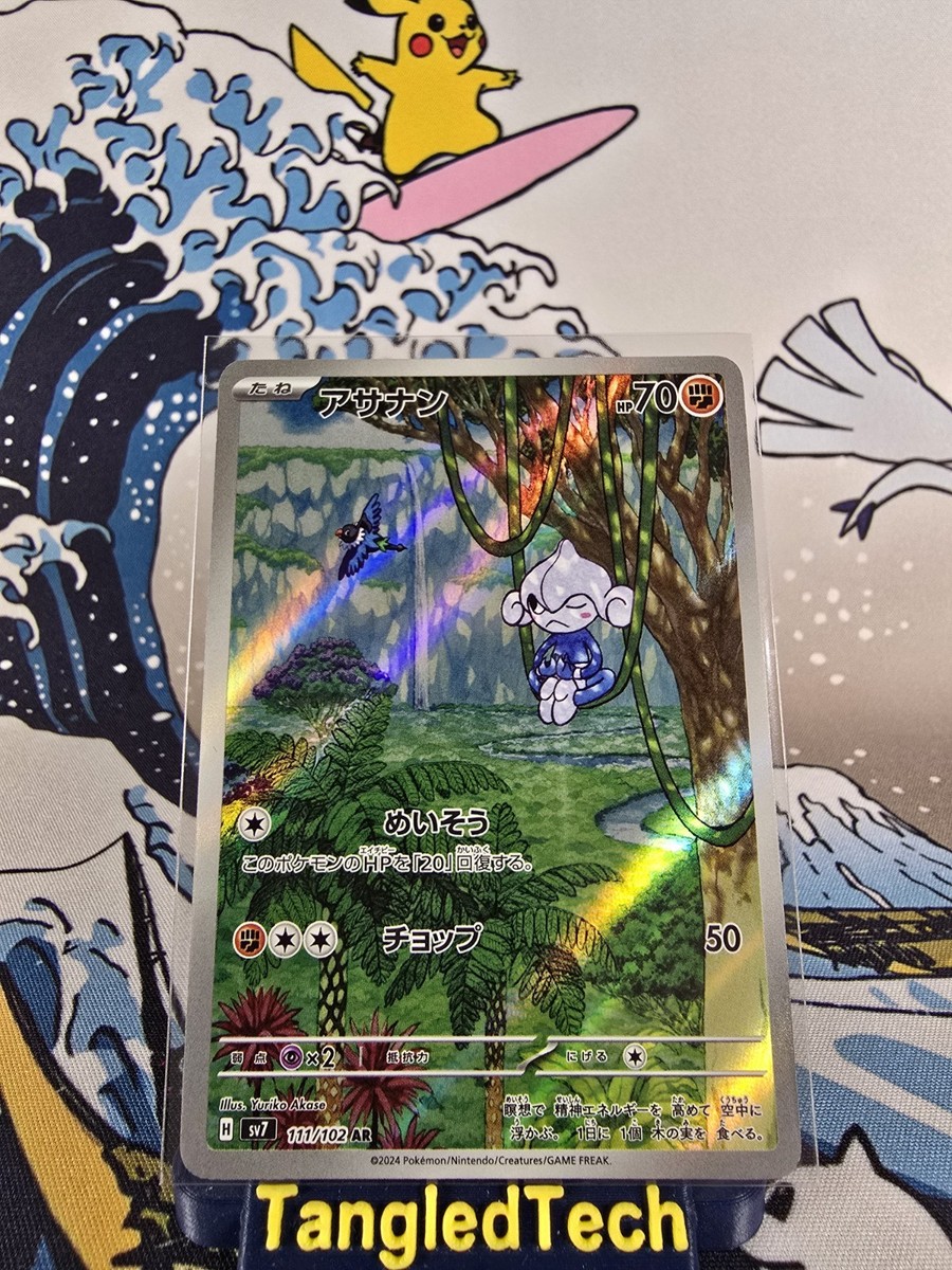 Pokemon Meditite 111/102 AR sv7 Stellar Miracle Japanese Full Art