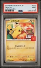 2025 POKEMON JAPANESE M-P PROMO MCDONALD'S #020 PIKACHU PSA 9