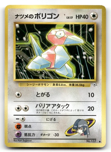 Sabrina's Porygon #137 - Challenge from the Darkness - Japanese - Common