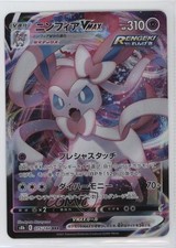 Sylveon VMAX Japanese Pokémon Sword & Shield Climax (s8b) #075