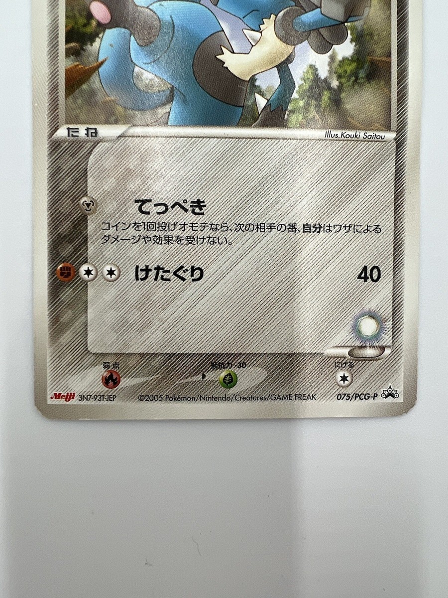 Lucario Meiji Promo 2005 075/PCG-P Nintendo Vintage Pokemon Card