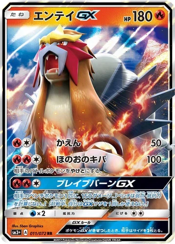 Entei GX 011/072 Sm3+: Shining Legends