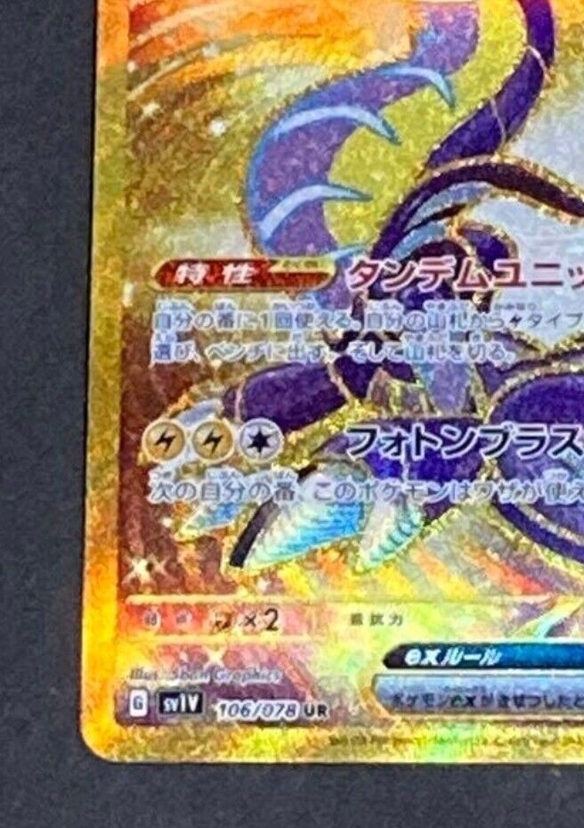 ★PSA10★【ミライドンex/UR】MIRAIDON ex 106/078 PSA10鑑定済〕ミライドンex【UR】{106/078}の通販 カード