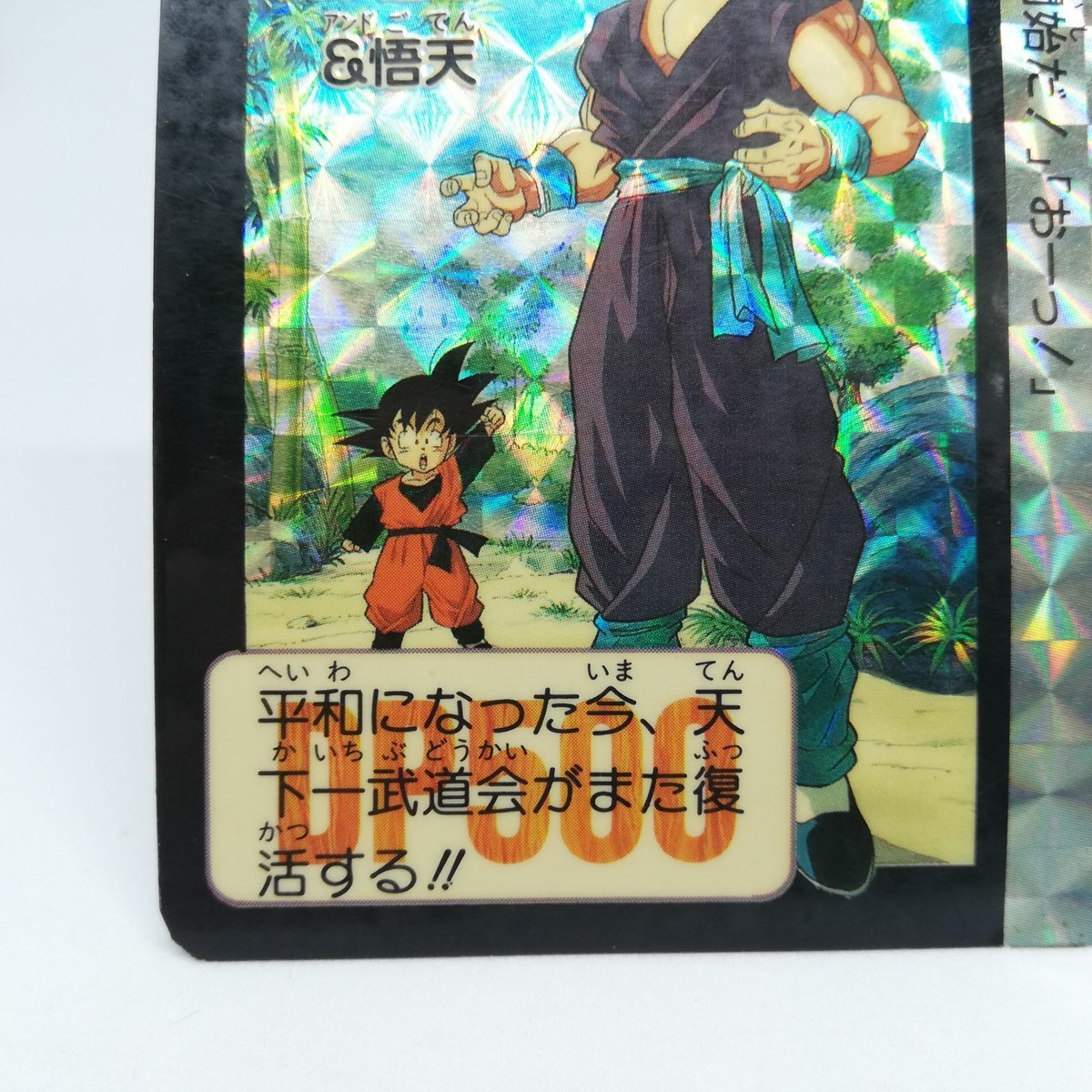DORAGON BALL&P ok'emon専用です！ 631 Son Gohan & Goten 0 PRISM Doragon Ball Z Card DASS