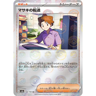 Bill's Transfer 164/165 Reverse Holo U SV2a Pokemon 151
