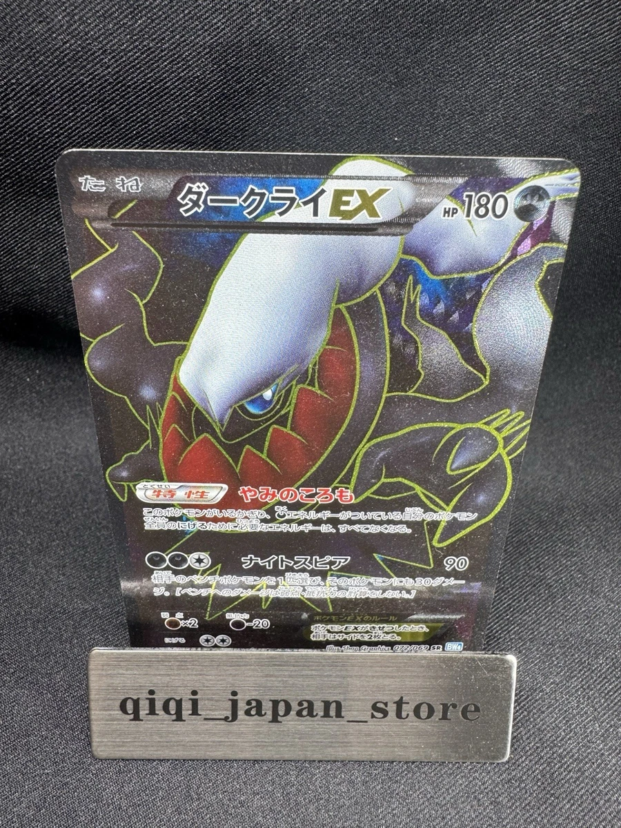 ダークライEX 072/069 BW4 ギラティナEX 053/050 BW5 Darkrai Ex 072/069 Bw4: Dark Rush for sale | eBay