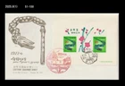 Snake,Reptile,New Year's Greeting,Zodiac,Folkways,Toy,Japan 1977 FDC,Cover