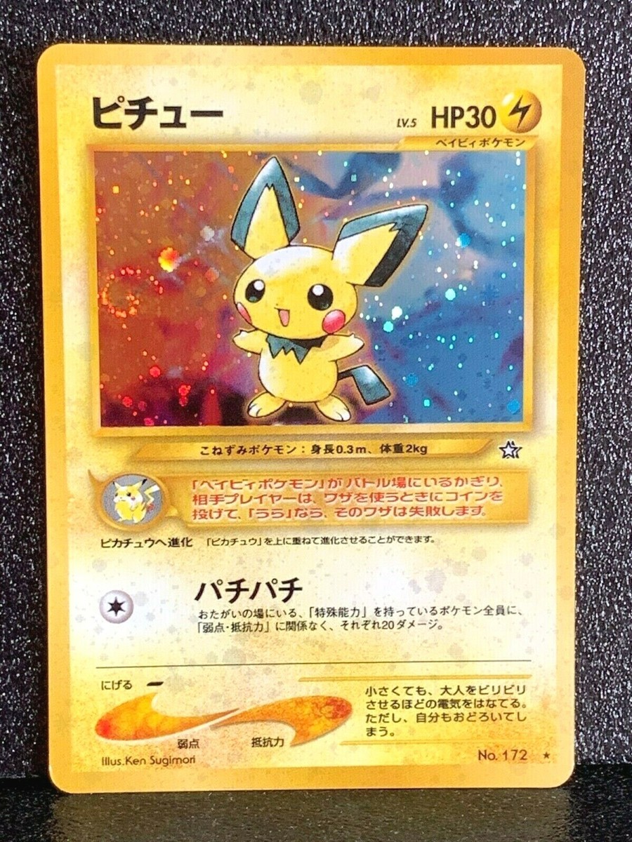 ピチュー　旧裏　psa10 PICHU #172 PSA 10 GEM MINT Pichu #172 Reverse Holo Neo 2 File Promo
