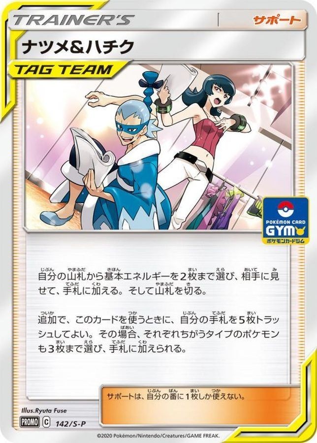 Sabrina & Brycen 142/S-P GYM PROMO Pokemon Card Japanese NM