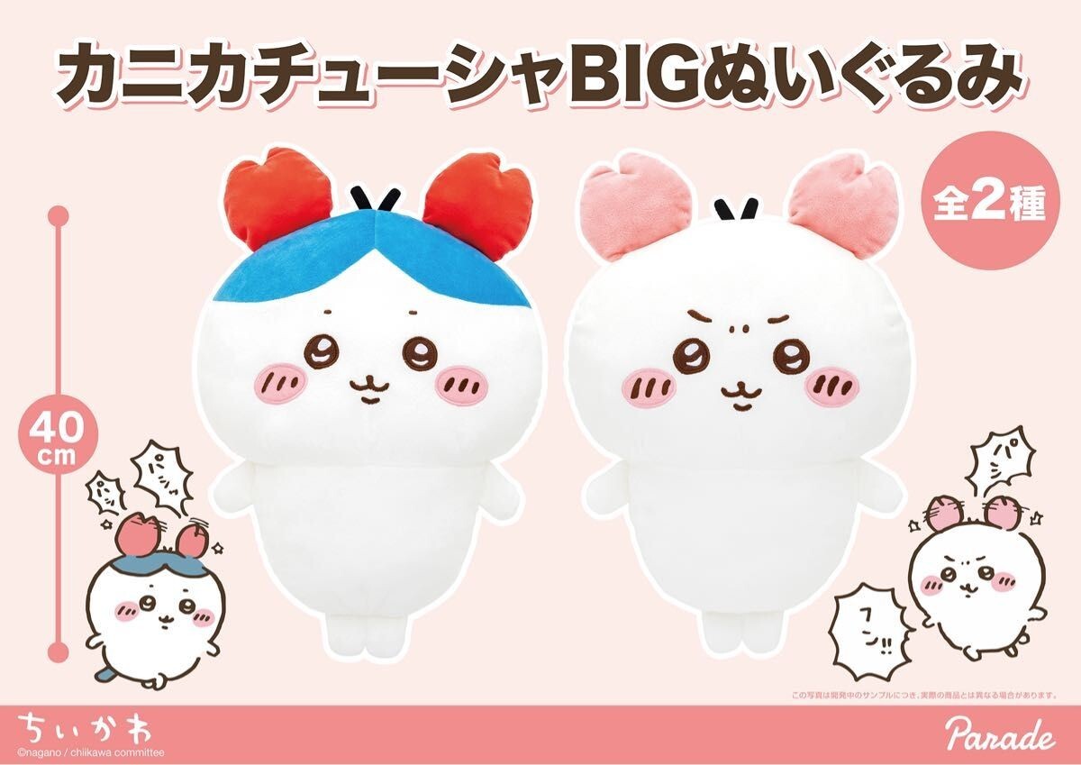 Chiikawa Hachiware Crab Kani Headband Big Plush Toy Doll 40cm Set