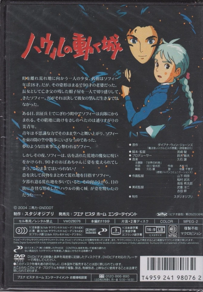 Howl's Moving Castle [DVD, 2005] RARE JAPANESE EDITION | All Region  | English  Foto 2 de 2