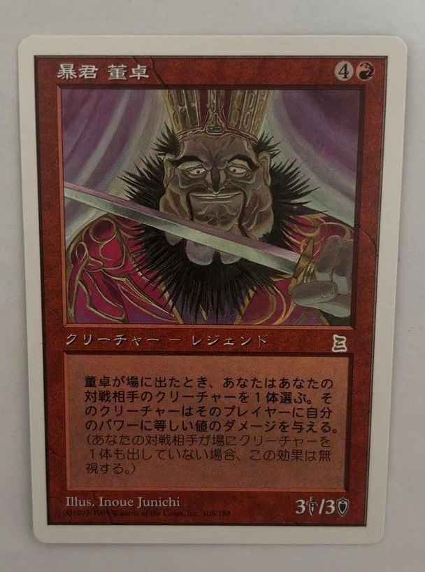 MTG JAPANESE PORTAL THREE KINGDOMS DONG ZHOU THE TYRANT NM P3K CREATURE RARE RED - Image 4 of 4