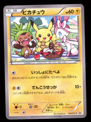 やきぶた　タンカ150 ピカチュウ80 Pikachu 154/XY-P Promo 7-11 Bento Pokemon Card Japanese