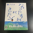 Unopened PS4 Crayon Shinchan Me & the Professor on Summer Vacation Premium Box