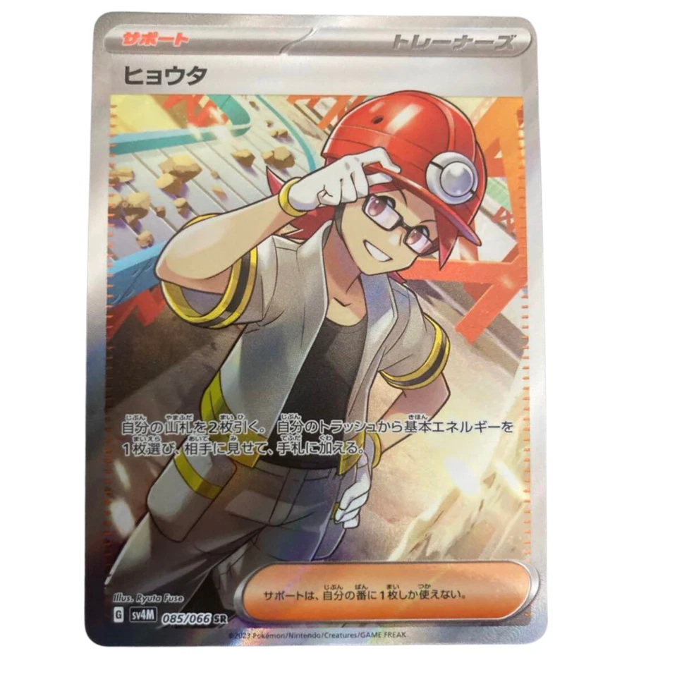 Roark SR 085/066 sv4M Japanese Pokemon Card Future Flash - NM - Image 2 of 3