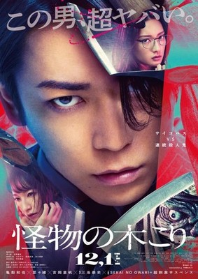 [Blu-ray] Avex Pictures Lumberjack The Monster Deluxe Ver Blu-ray With Sticker