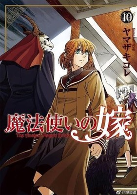 The Ancient Magus' Bride Vol. 10 (The Ancient Magus' Bride) by Yamazaki, Kore