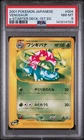 Pokemon 2001 Japanese E-Starter Deck - 1st Ed Venusaur 004/029 Card Mint PSA 8
