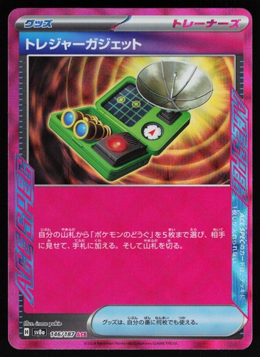 Treasure Gadget 146/187 SV8a: Terastal Festival ex Holo NM/M Japanese Pokemon