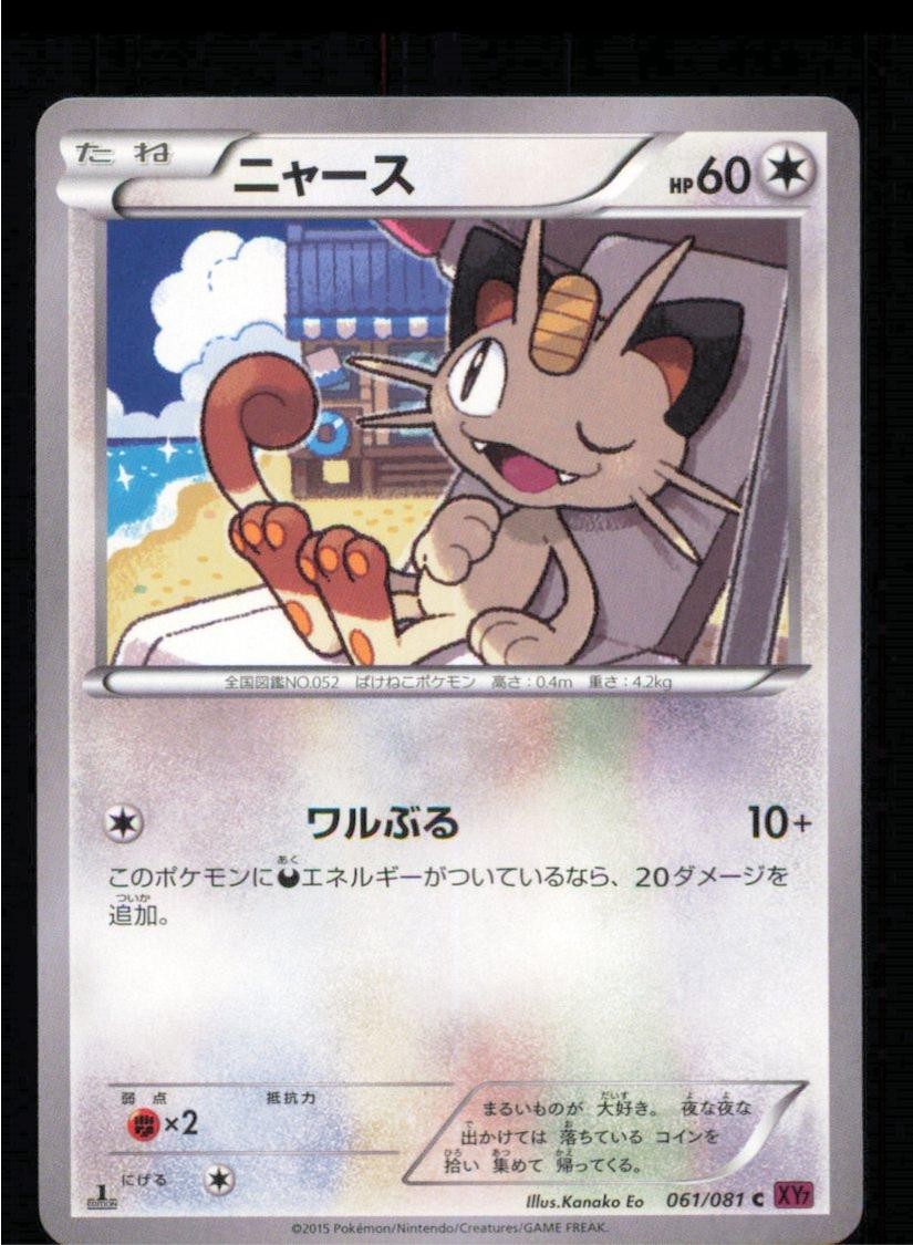 Meowth 061/081 Common Bandit Ring Pokemon Japanese 1st edition Lightly Played