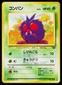 Venonat No. 048 Non Holo Common Jungle Pokemon Japanese Heavily Played