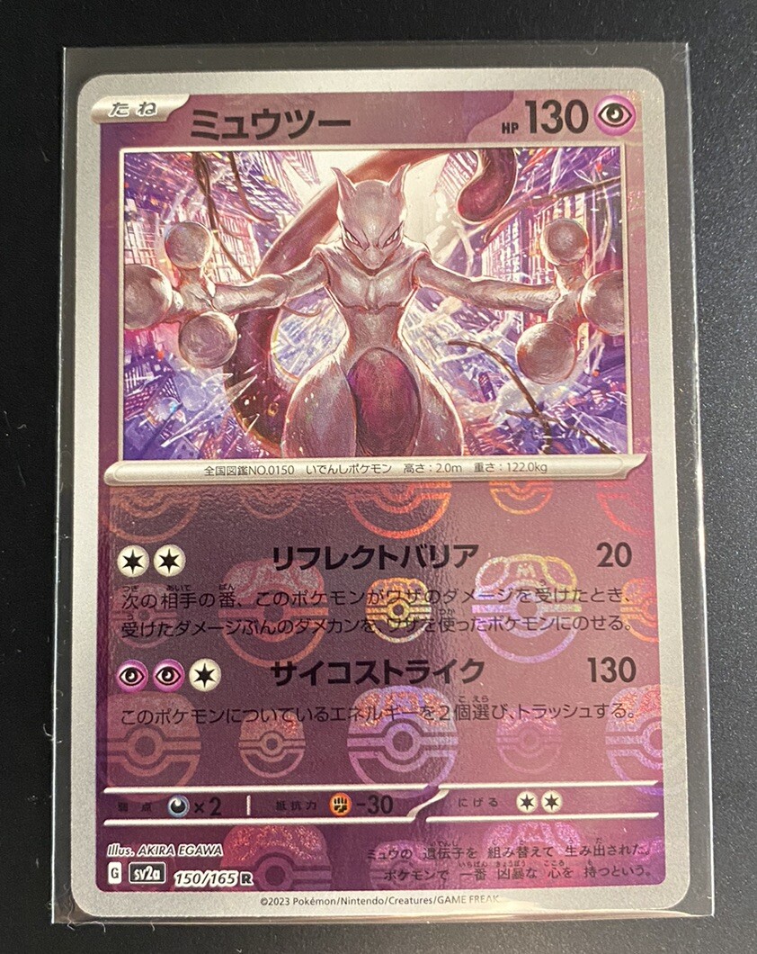 Mewtwo 2023 Japanese Scarlet & Violet: 151 #150/165 Master Ball