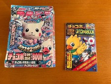 Bessatsu CoroCoro Comic Special April 1999 Issue, complete with all supplements