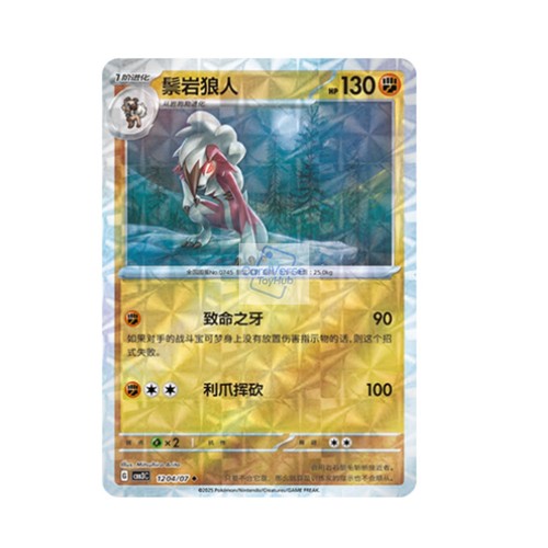 EN STOCK Pokemon TCG S-Chinese 2025 Gem Pack Vol.3 CBB3C 7 piezas Lycanroc Holo casi nuevo - Imagen 7 de 9