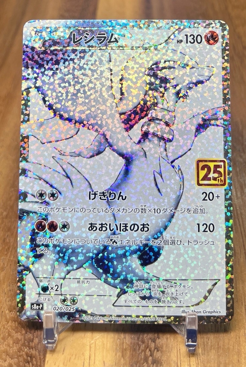 Reshiram 020/025 25th Anniversary Near Mint Promo Japanese Pokemon