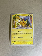 Pikachu 055/190 Sv4a: Shiny Treasure Ex for sale | eBay
