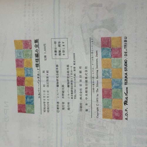 1973 VTG Knitting Machine Pattern Library For Punch Card Knitters Book #1 Japan - Picture 8 of 9