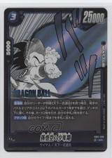 2025 Dragon Ball Super CCG - Fusion World: Manga SB01 Japanese SB01-018