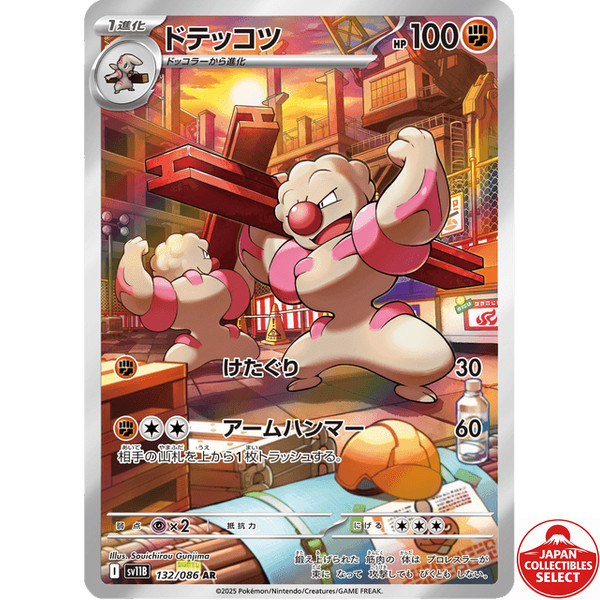 Pokemon Card Gurdurr 132/086 SV11B Black Bolt AR Japanese