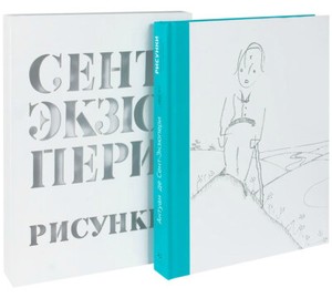 EXT-RARE-Russian-Antoine-de-Saint-Exupery-PICTURES-ALBUM-HARD-FIND-Huge-size-NEW