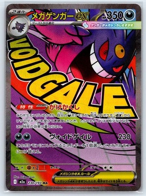 Mega Gengar ex - Mega Attack Rare M2a: MEGA Dream ex 230/193 NM