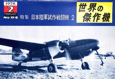 Japanese Prototype Fighters Featured in World Aircraft Feb 1978 No.94