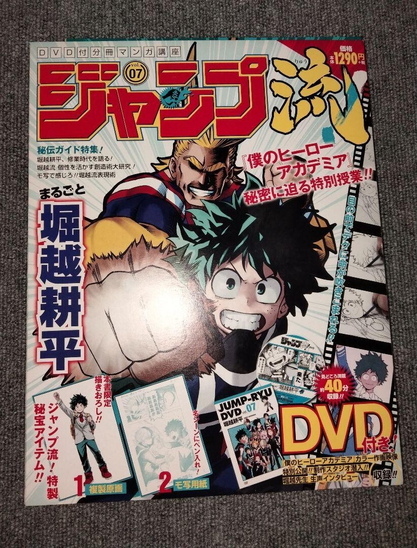 USA SELLER Kouhei Horikoshi: JumpRyu 7 My Hero Academia W/ DVD How to draw manga