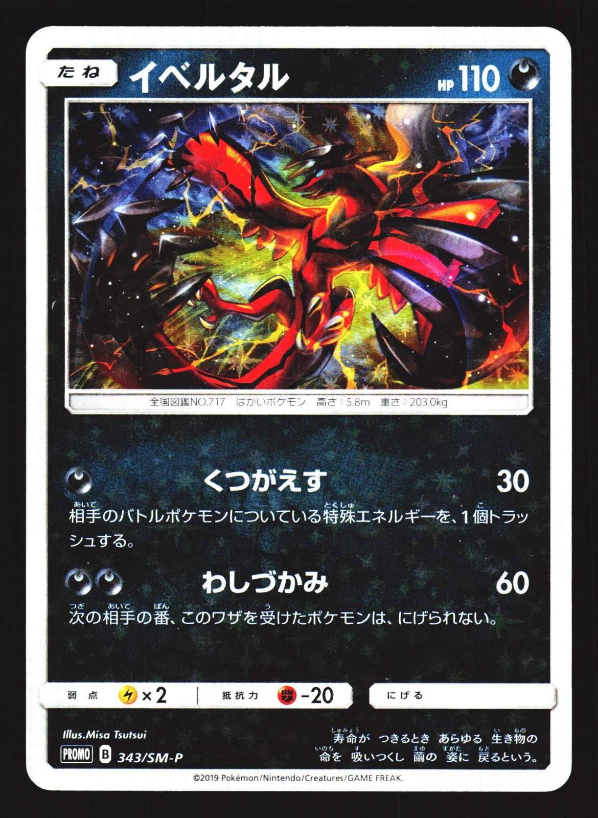 Yveltal 343/SM-P Promo Sun & Moon 2019 Pokemon Japanese Lightly Played