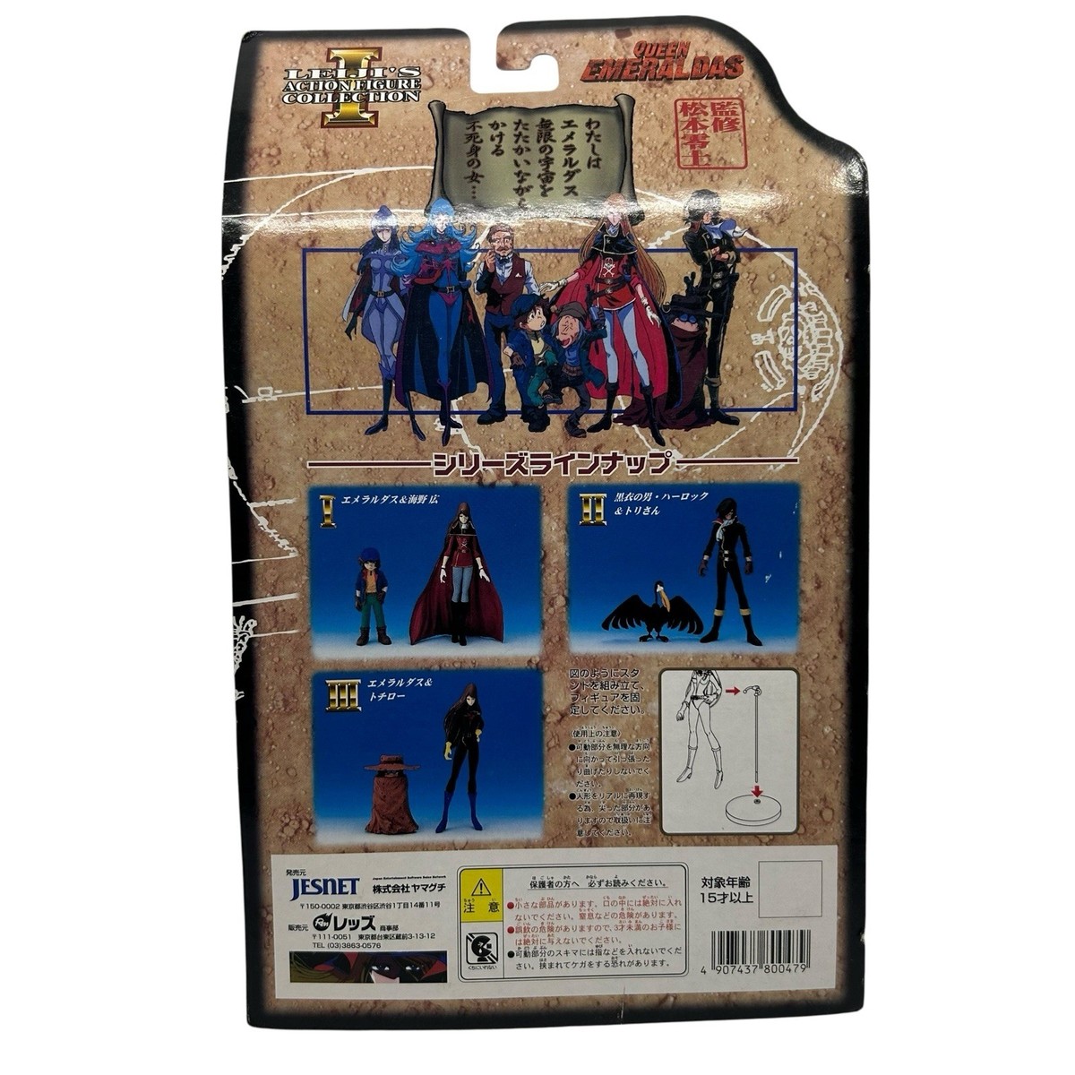 Galaxy Express Queen Emeraldas & Umino Hiroshi Jesnet Leiji's