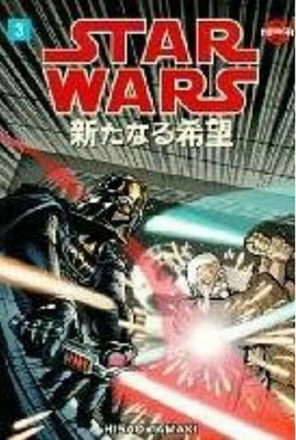 Star Wars: A New Hope: v. 3 (Manga S.), Lucas, George