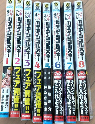 Baki Gaiden: Gaia and Sikorsky Vol.1-10 Latest Full Set Japanese Manga Comics