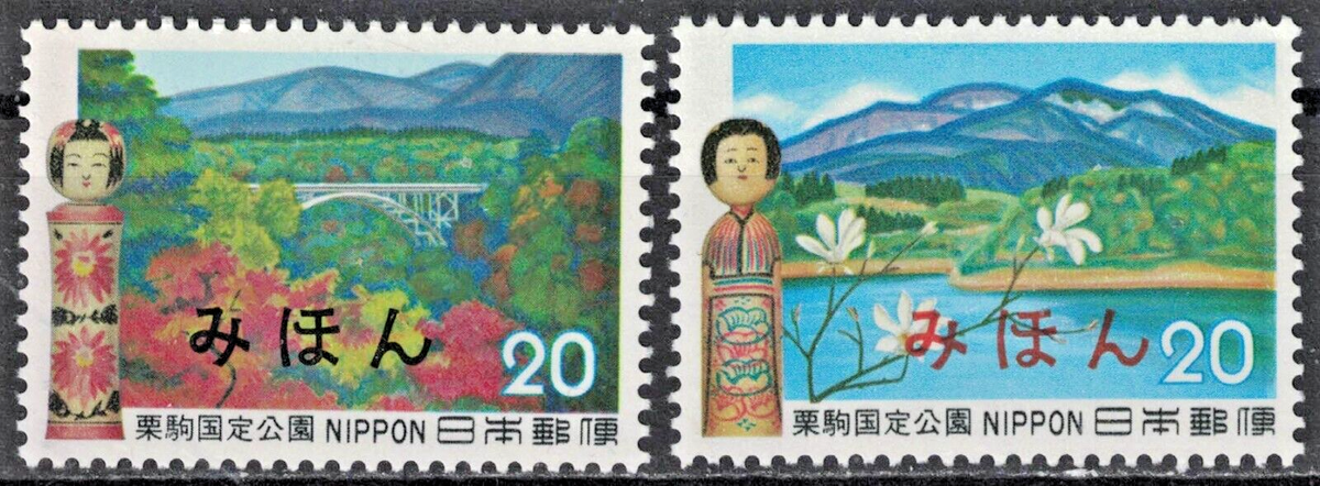 【pistàcchio 】SHIN NIHON ZOKEI SNP-17 JAPAN:1972 SC#1116-17 mihon ovpt. MNH Kurikoma Quasi-National Park